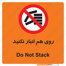 Store , don’t , چیدن , چیدمان , یکدیگر , ممنوع , 