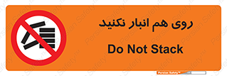 Store , don’t , چیدن , چیدمان , یکدیگر , ممنوع , 
