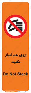 Store , don’t , چیدن , چیدمان , یکدیگر , ممنوع , 