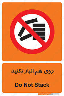 Store , don’t , چیدن , چیدمان , یکدیگر , ممنوع , 