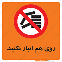 Store , don’t , چیدن , چیدمان , یکدیگر , ممنوع , 