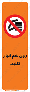 Store , don’t , چیدن , چیدمان , یکدیگر , ممنوع , 