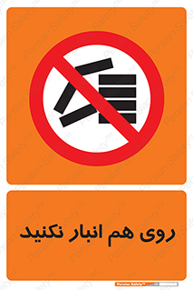 Store , don’t , چیدن , چیدمان , یکدیگر , ممنوع , 