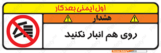 Store , don’t , چیدن , چیدمان , یکدیگر , ممنوع , 