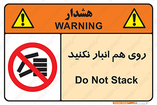 Store , don’t , چیدن , چیدمان , یکدیگر , ممنوع , 