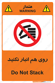 Store , don’t , چیدن , چیدمان , یکدیگر , ممنوع , 