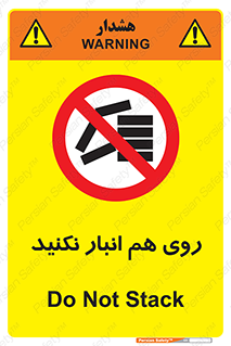Store , don’t , چیدن , چیدمان , یکدیگر , ممنوع , 