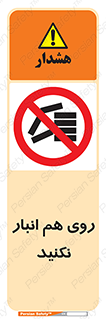 Store , don’t , چیدن , چیدمان , یکدیگر , ممنوع , 