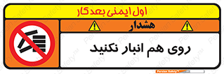 Store , don’t , چیدن , چیدمان , یکدیگر , ممنوع , 