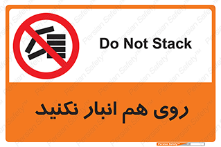 Store , don’t , چیدن , چیدمان , یکدیگر , ممنوع , 