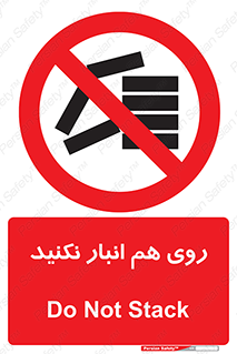 Store , don’t , چیدن , چیدمان , یکدیگر , ممنوع , 