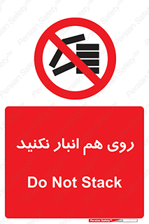 Store , don’t , چیدن , چیدمان , یکدیگر , ممنوع , 