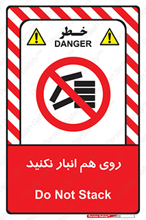 Store , don’t , چیدن , چیدمان , یکدیگر , ممنوع , 