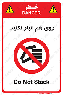 Store , don’t , چیدن , چیدمان , یکدیگر , ممنوع , 