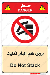 Store , don’t , چیدن , چیدمان , یکدیگر , ممنوع , 