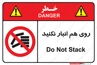 Store , don’t , چیدن , چیدمان , یکدیگر , ممنوع , 