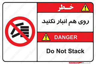 Store , don’t , چیدن , چیدمان , یکدیگر , ممنوع , 
