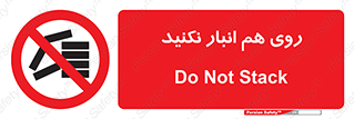 Store , don’t , چیدن , چیدمان , یکدیگر , ممنوع , 