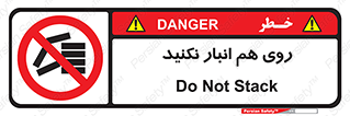 Store , don’t , چیدن , چیدمان , یکدیگر , ممنوع , 