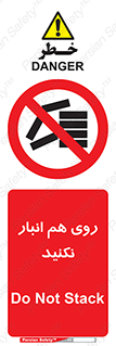 Store , don’t , چیدن , چیدمان , یکدیگر , ممنوع , 