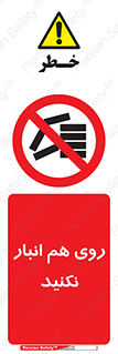 Store , don’t , چیدن , چیدمان , یکدیگر , ممنوع , 
