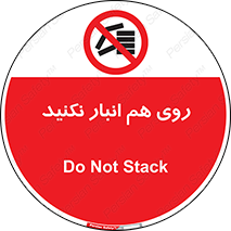 Store , don’t , چیدن , چیدمان , یکدیگر , ممنوع , 