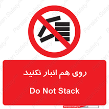Store , don’t , چیدن , چیدمان , یکدیگر , ممنوع , 