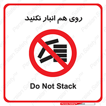 Store , don’t , چیدن , چیدمان , یکدیگر , ممنوع , 