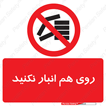 Store , don’t , چیدن , چیدمان , یکدیگر , ممنوع , 