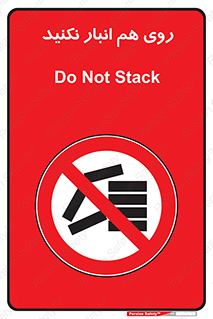 Store , don’t , چیدن , چیدمان , یکدیگر , ممنوع , 
