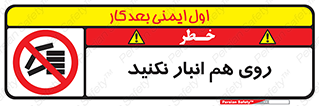 Store , don’t , چیدن , چیدمان , یکدیگر , ممنوع , 