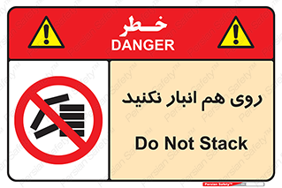 Store , don’t , چیدن , چیدمان , یکدیگر , ممنوع , 
