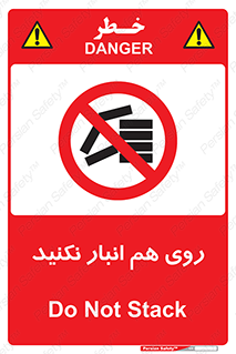 Store , don’t , چیدن , چیدمان , یکدیگر , ممنوع , 