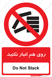 Store , don’t , چیدن , چیدمان , یکدیگر , ممنوع , 