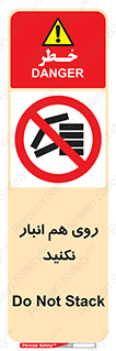 Store , don’t , چیدن , چیدمان , یکدیگر , ممنوع , 