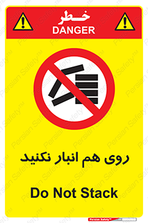 Store , don’t , چیدن , چیدمان , یکدیگر , ممنوع , 