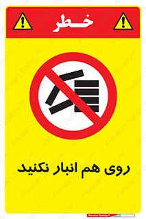 Store , don’t , چیدن , چیدمان , یکدیگر , ممنوع , 