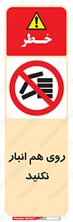 Store , don’t , چیدن , چیدمان , یکدیگر , ممنوع , 