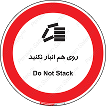 Store , don’t , چیدن , چیدمان , یکدیگر , ممنوع , 