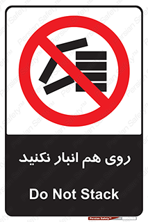 Store , don’t , چیدن , چیدمان , یکدیگر , ممنوع , 
