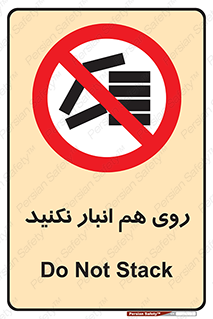 Store , don’t , چیدن , چیدمان , یکدیگر , ممنوع , 