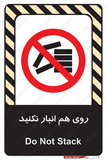 Store , don’t , چیدن , چیدمان , یکدیگر , ممنوع , 