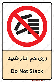Store , don’t , چیدن , چیدمان , یکدیگر , ممنوع , 