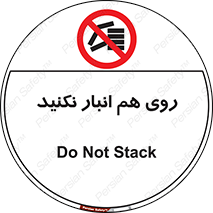 Store , don’t , چیدن , چیدمان , یکدیگر , ممنوع , 
