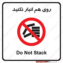 Store , don’t , چیدن , چیدمان , یکدیگر , ممنوع , 