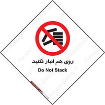 Store , don’t , چیدن , چیدمان , یکدیگر , ممنوع , 