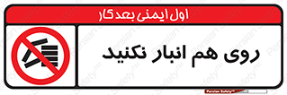 Store , don’t , چیدن , چیدمان , یکدیگر , ممنوع , 
