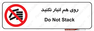 Store , don’t , چیدن , چیدمان , یکدیگر , ممنوع , 