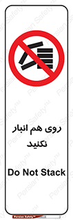 Store , don’t , چیدن , چیدمان , یکدیگر , ممنوع , 