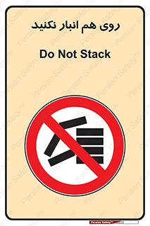 Store , don’t , چیدن , چیدمان , یکدیگر , ممنوع , 